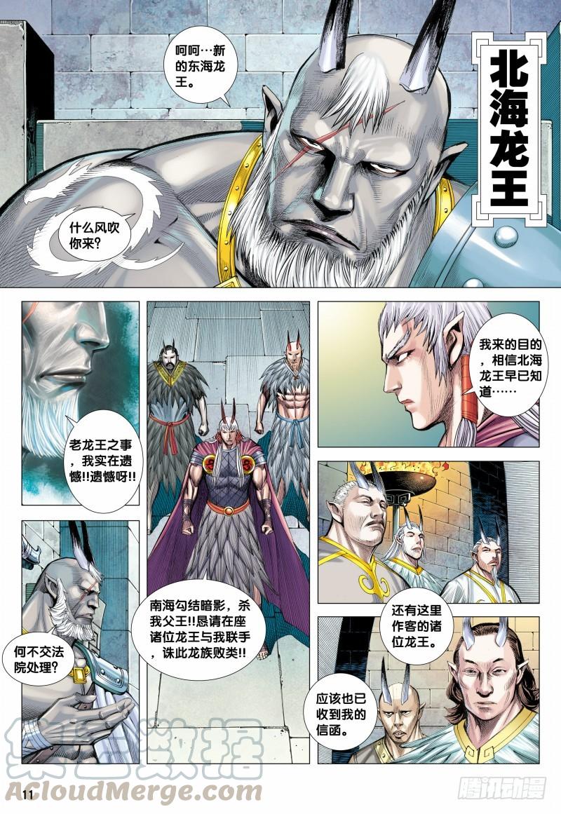 Journey to the West Ch.125 p11