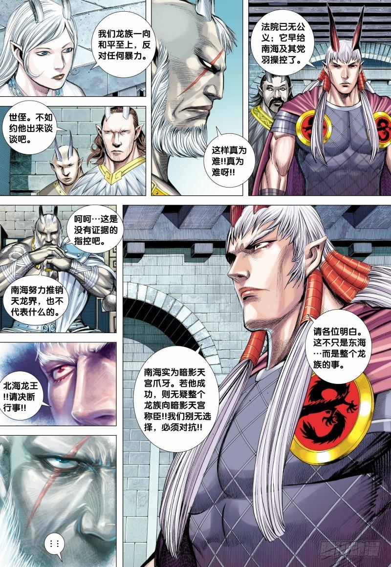 Journey to the West Ch.125 p12