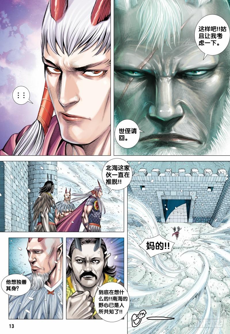 Journey to the West Ch.125 p13
