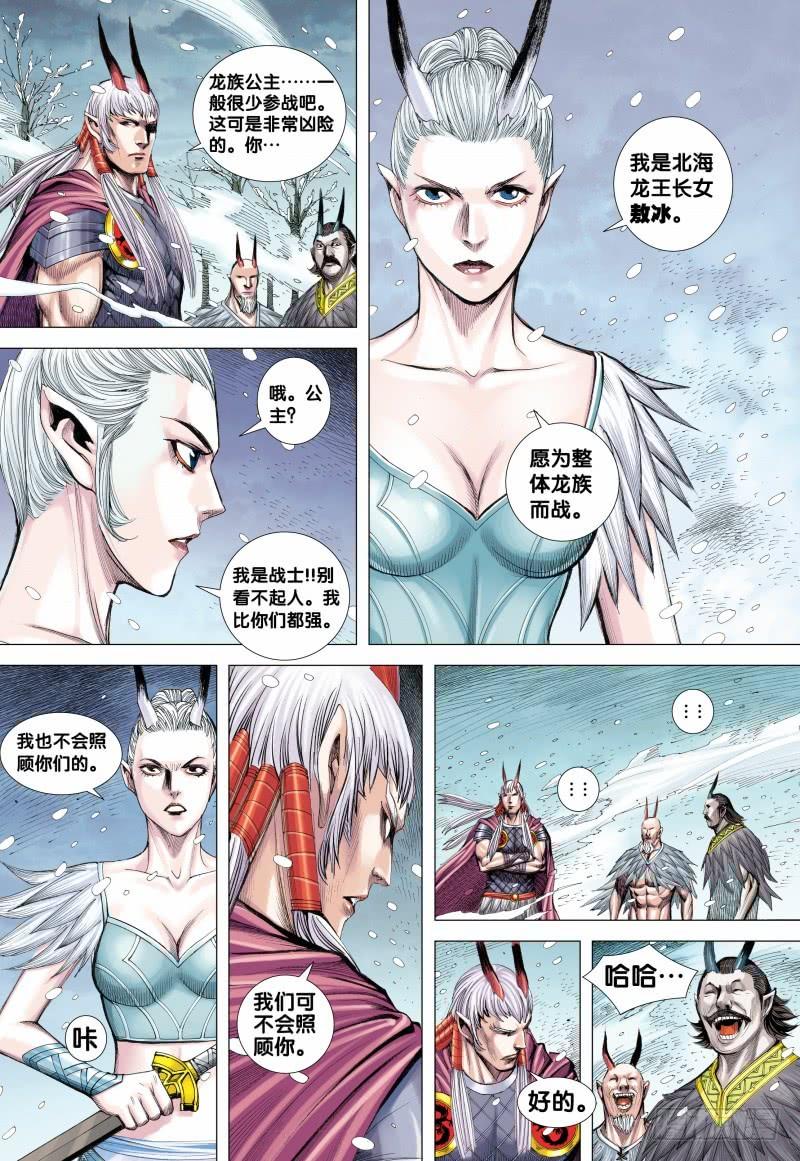 Journey to the West Ch.125 p15