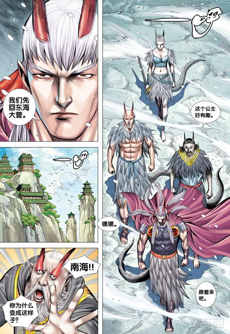 Journey to the West Ch.125 p16