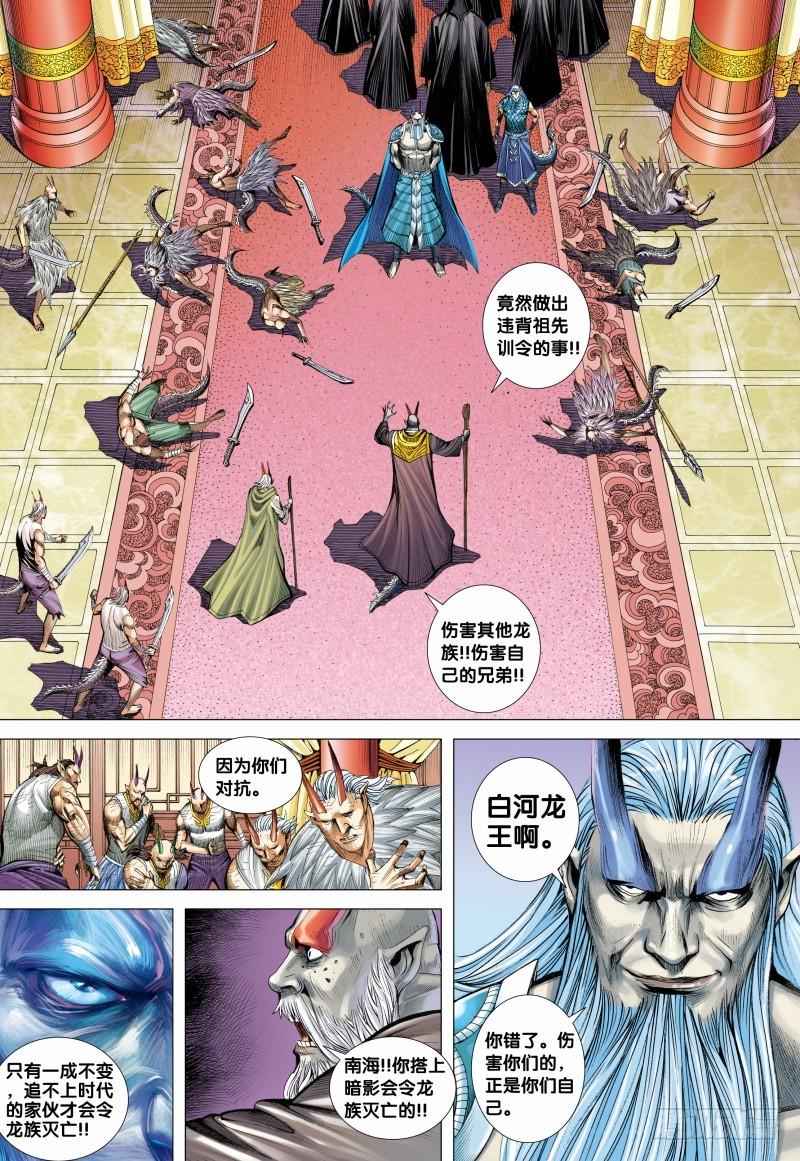 Journey to the West Ch.125 p17