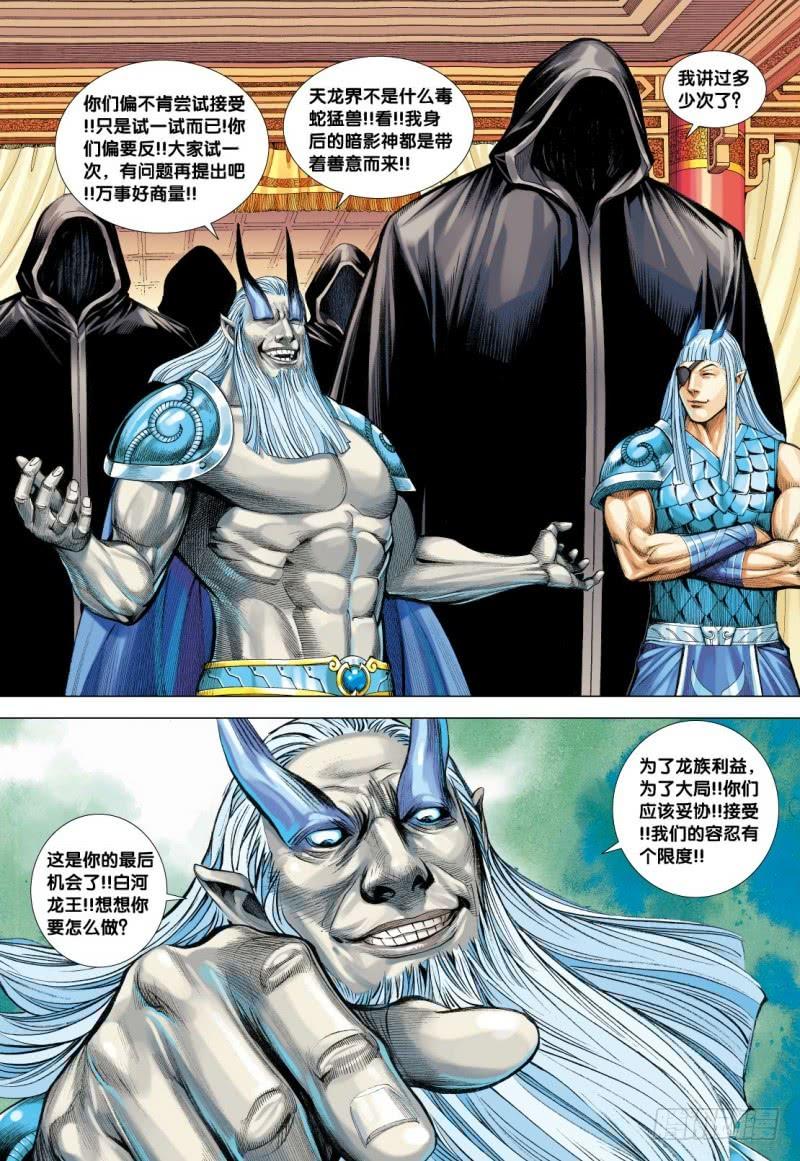 Journey to the West Ch.125 p18