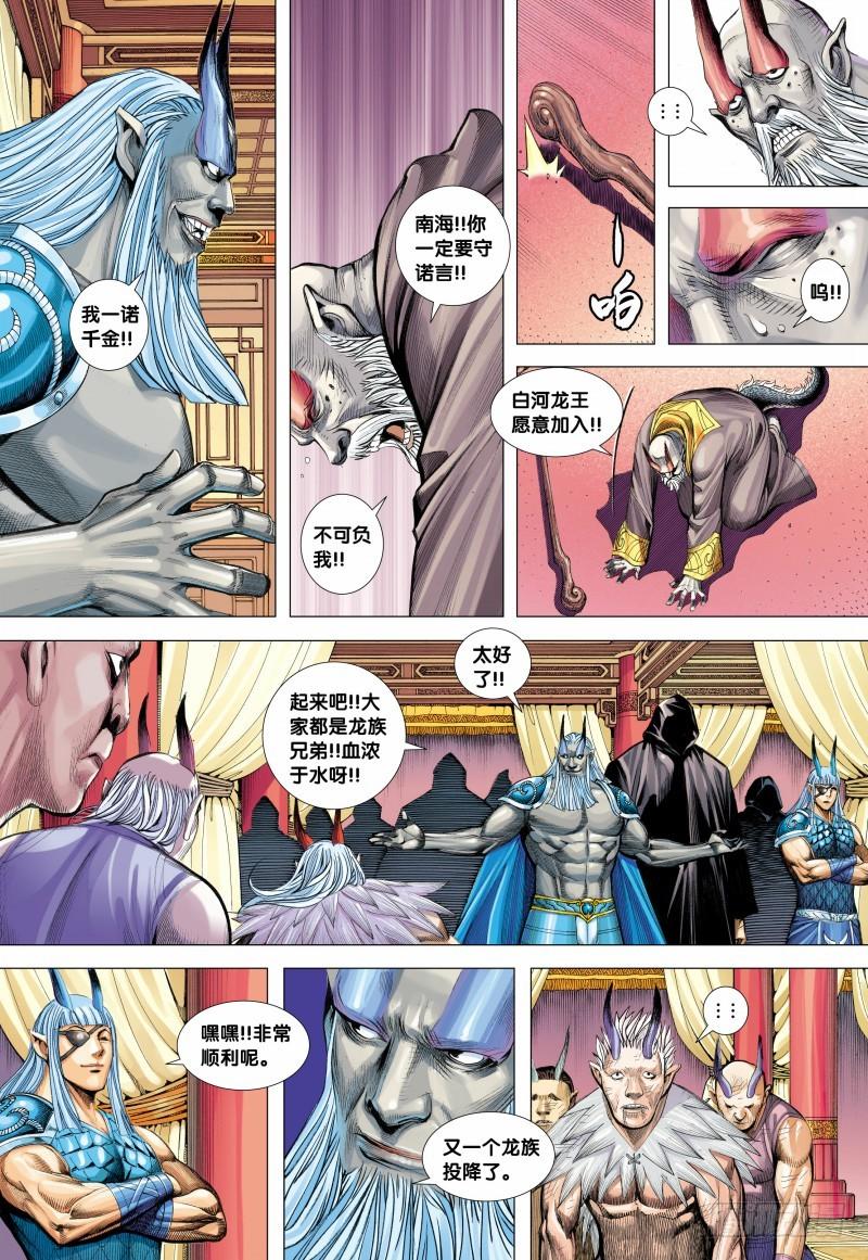 Journey to the West Ch.125 p19