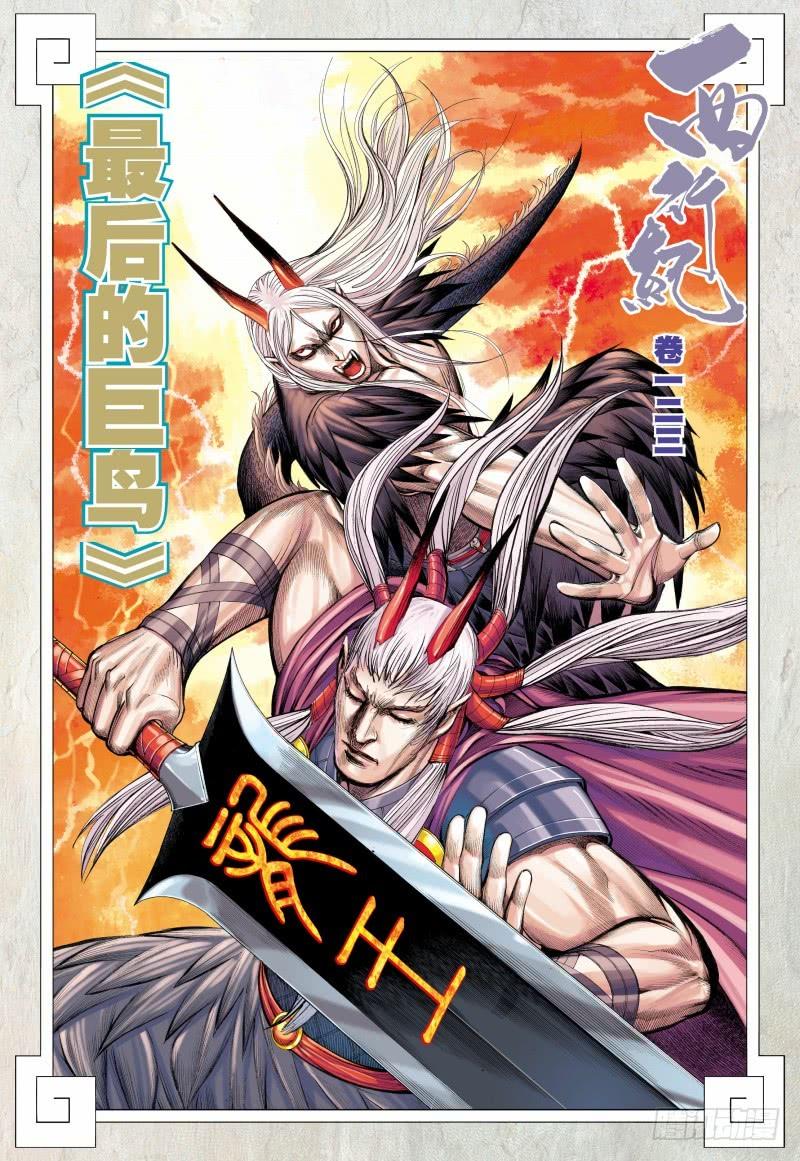 Journey to the West Ch.125 p2