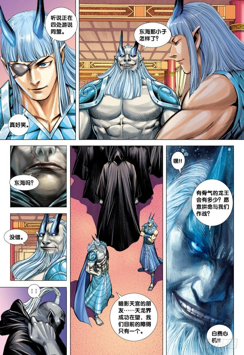 Journey to the West Ch.125 p20