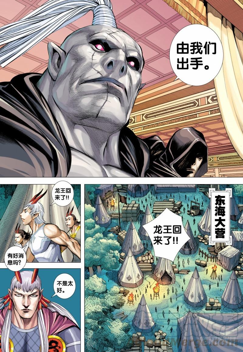 Journey to the West Ch.125 p21
