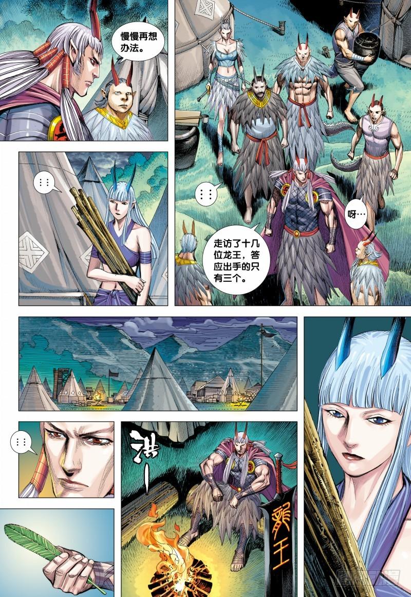 Journey to the West Ch.125 p22
