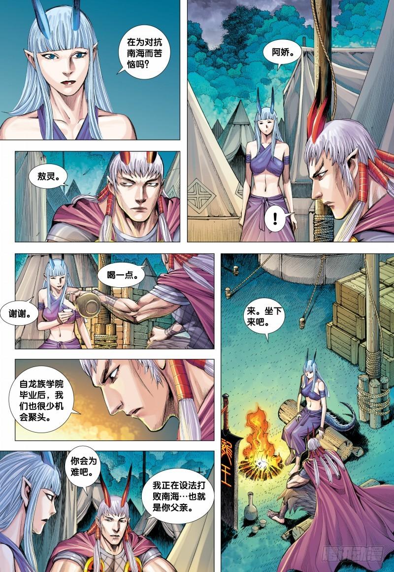 Journey to the West Ch.125 p23