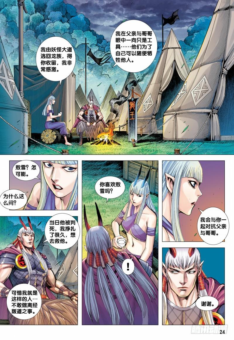 Journey to the West Ch.125 p24