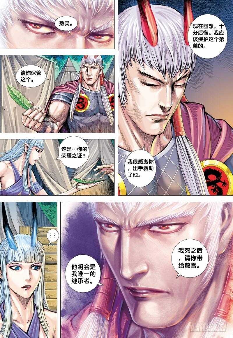 Journey to the West Ch.125 p25