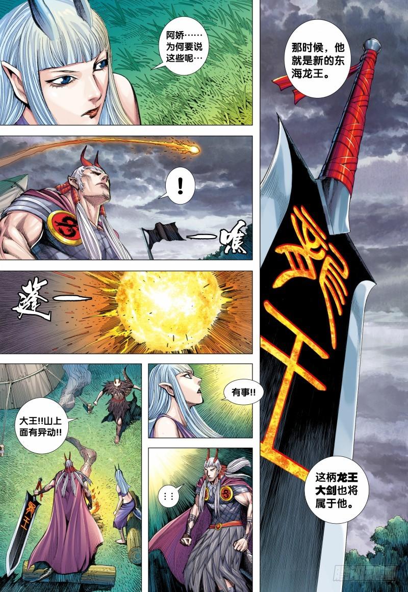 Journey to the West Ch.125 p26