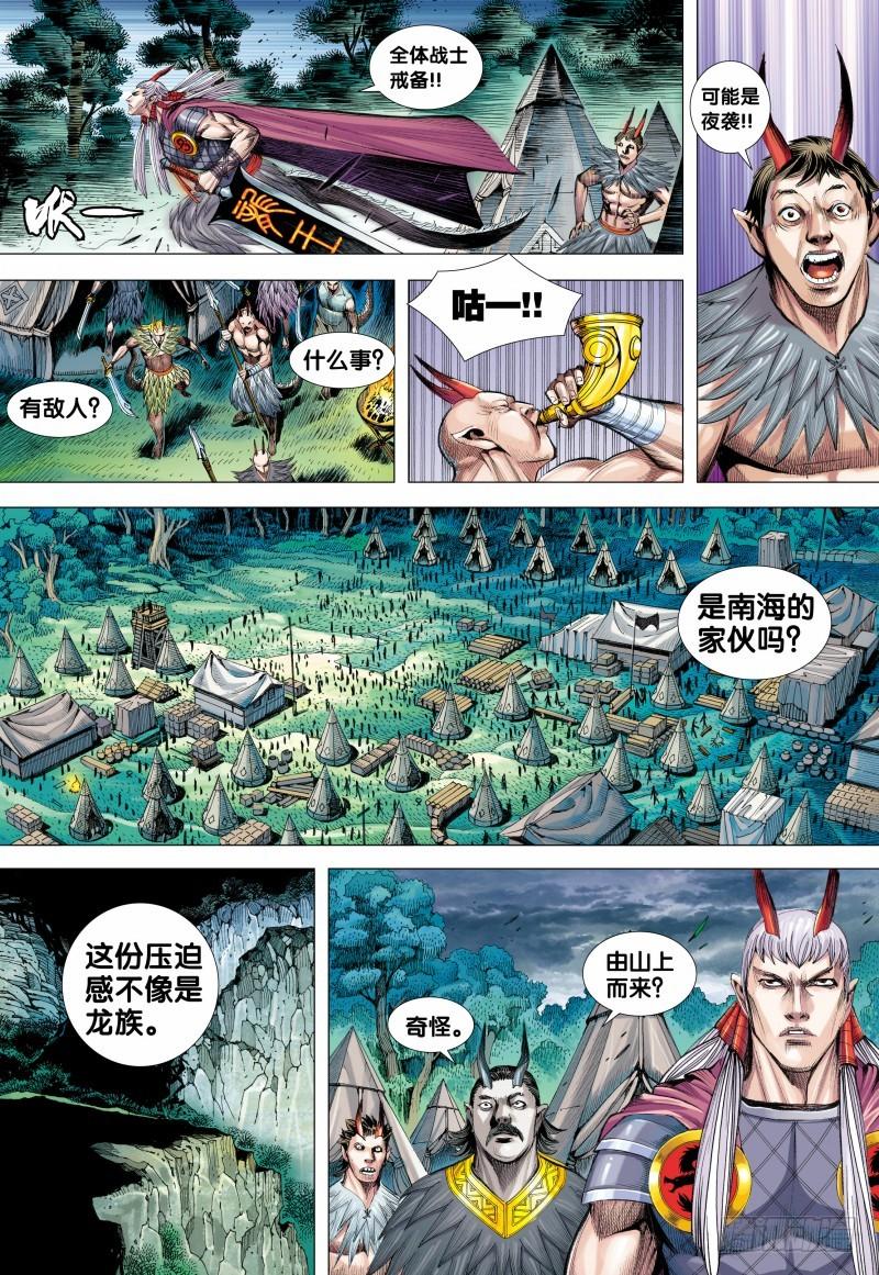 Journey to the West Ch.125 p27