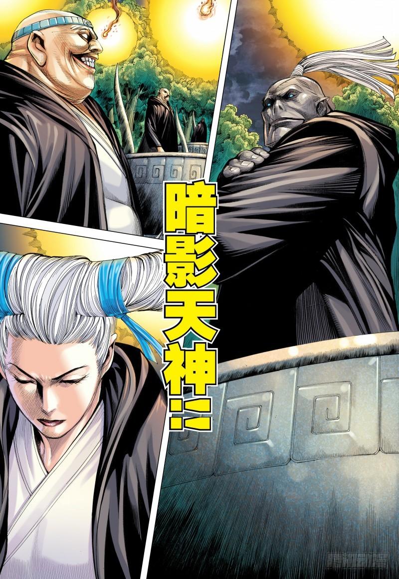 Journey to the West Ch.125 p29