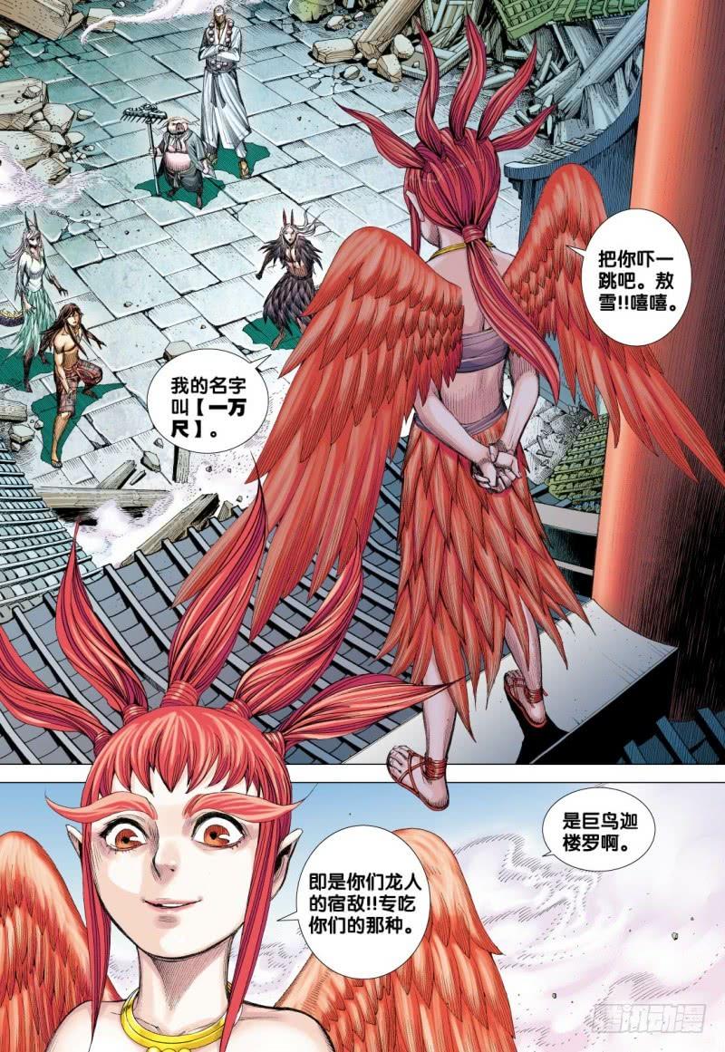 Journey to the West Ch.125 p3