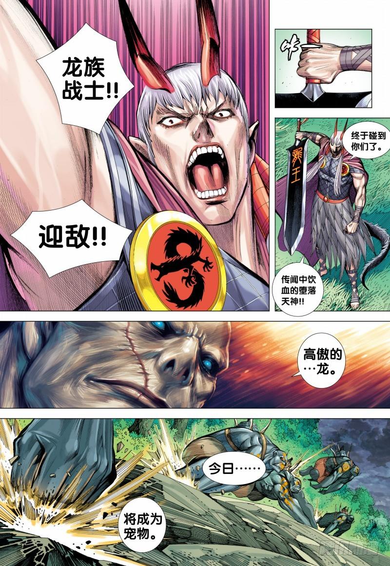 Journey to the West Ch.125 p30