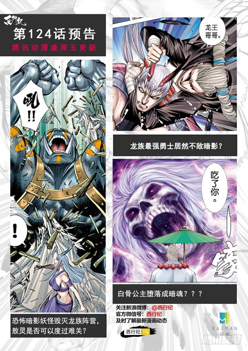 Journey to the West Ch.125 p32