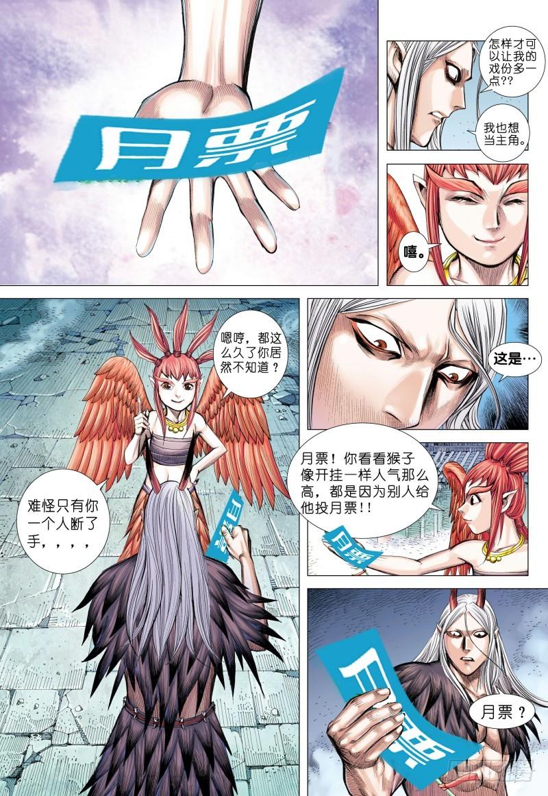 Journey to the West Ch.125 p33