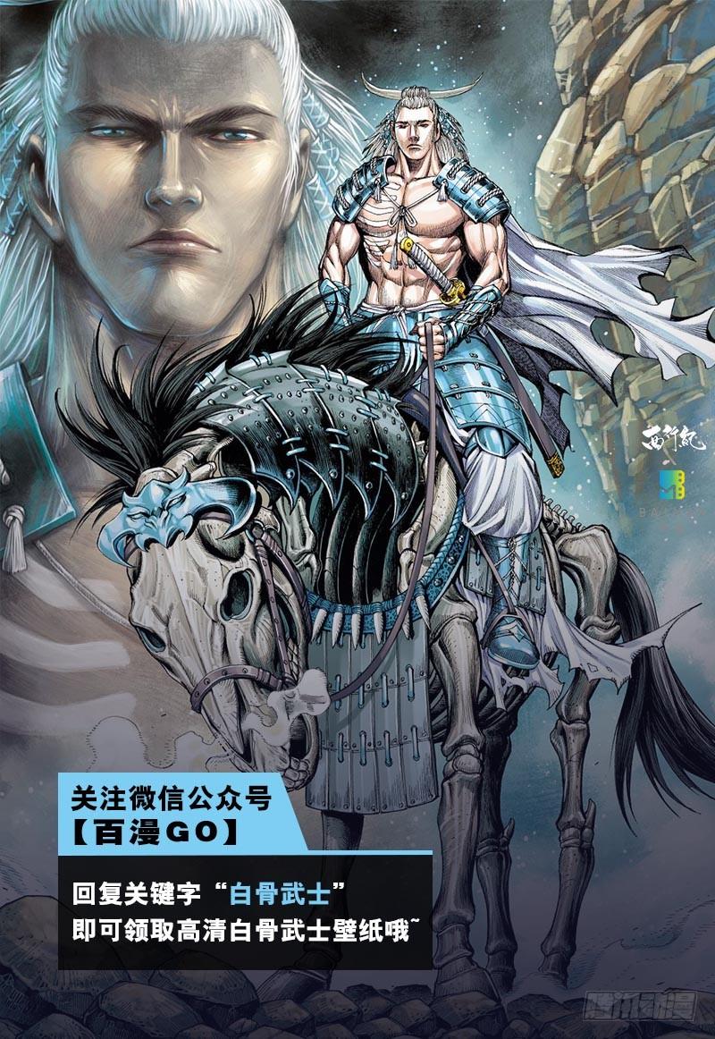 Journey to the West Ch.125 p35