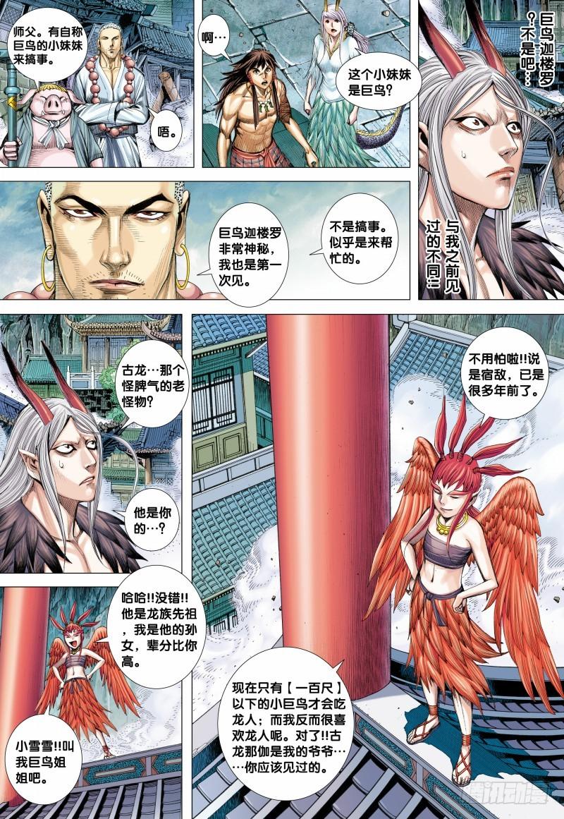 Journey to the West Ch.125 p4