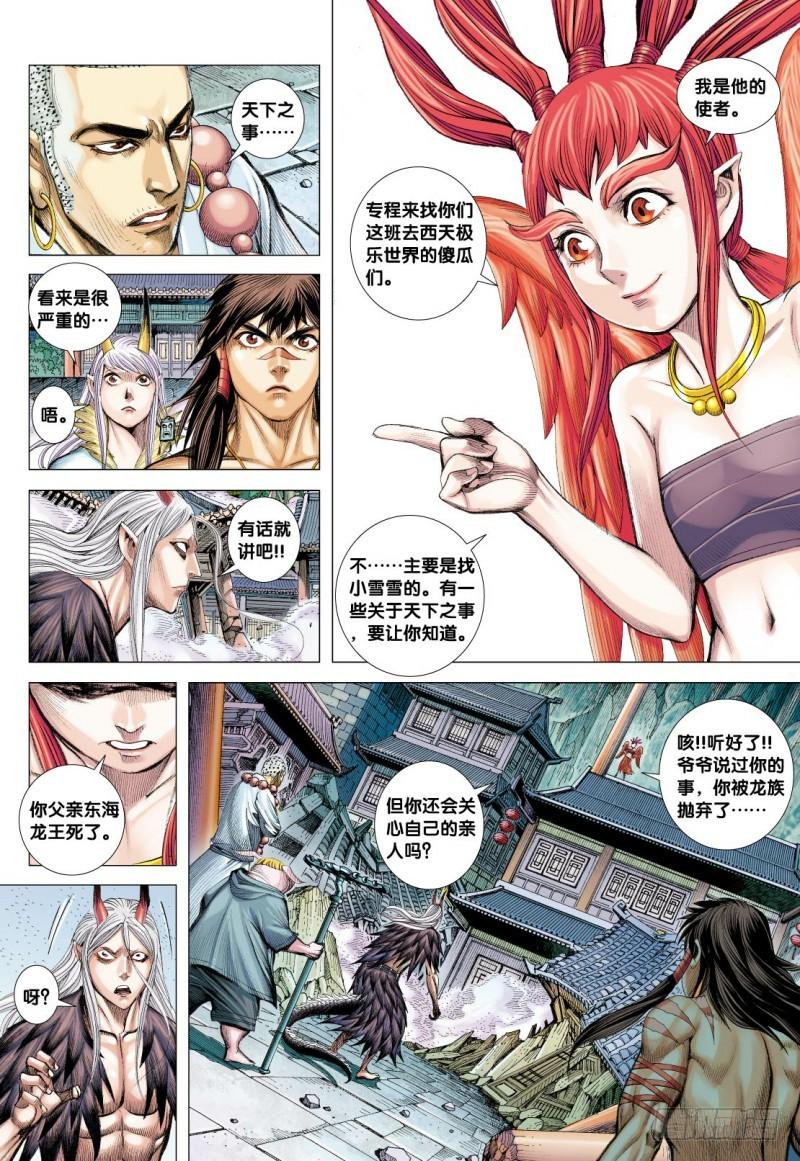 Journey to the West Ch.125 p5