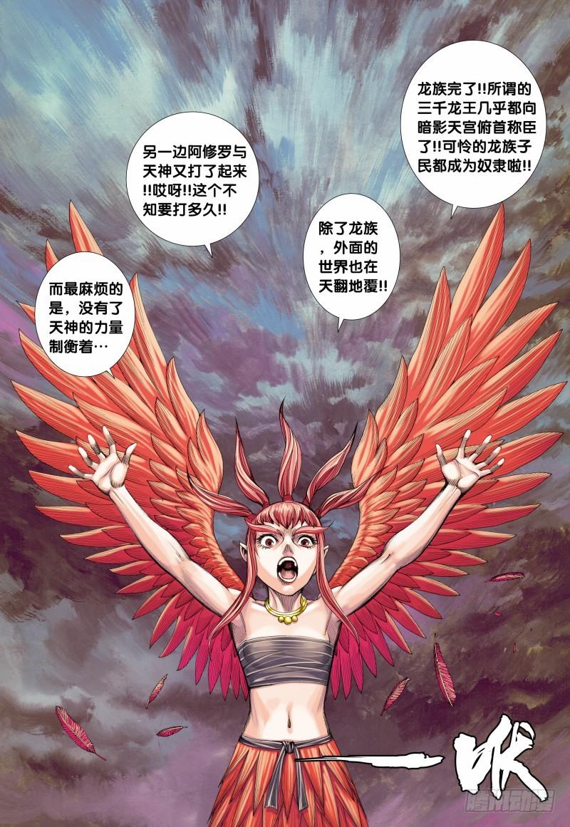 Journey to the West Ch.125 p6
