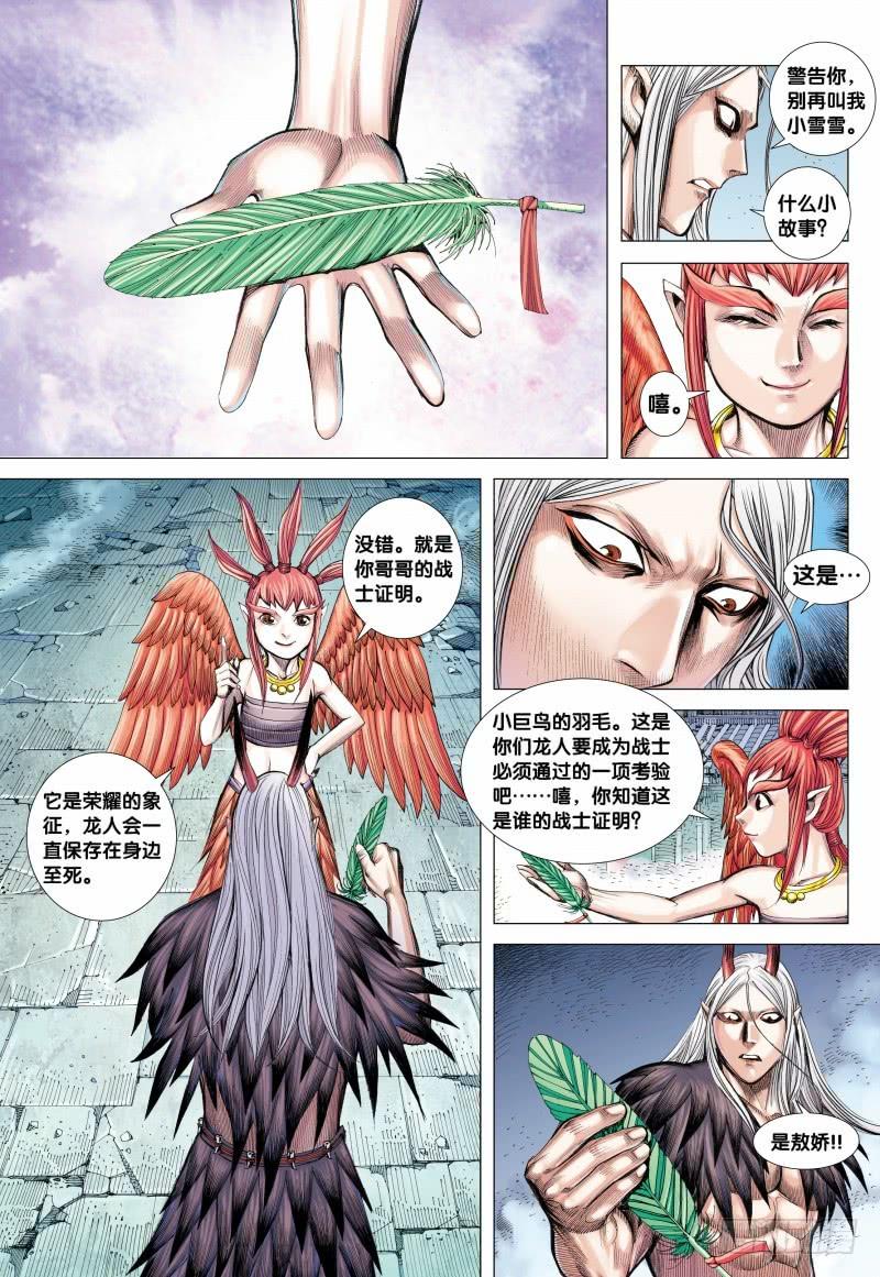 Journey to the West Ch.125 p8
