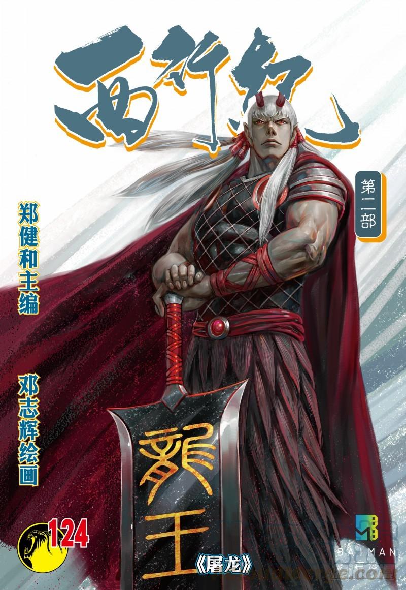 Journey to the West Ch.126 p1