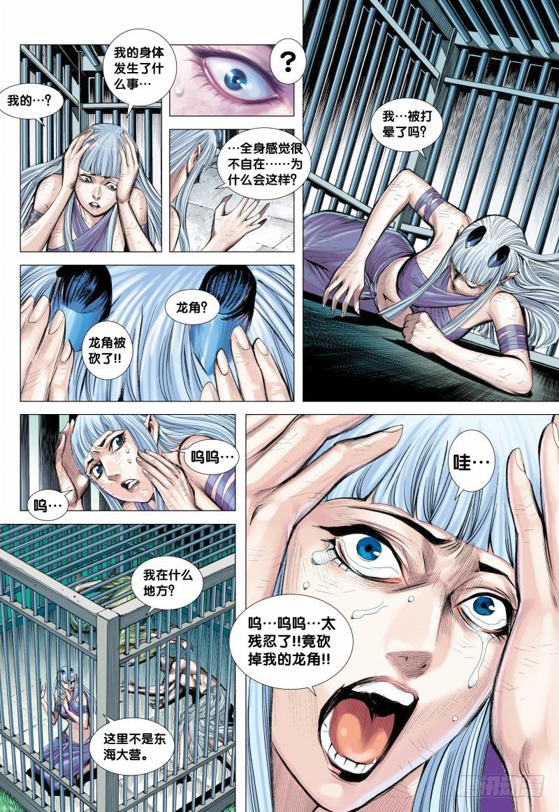 Journey to the West Ch.126 p10