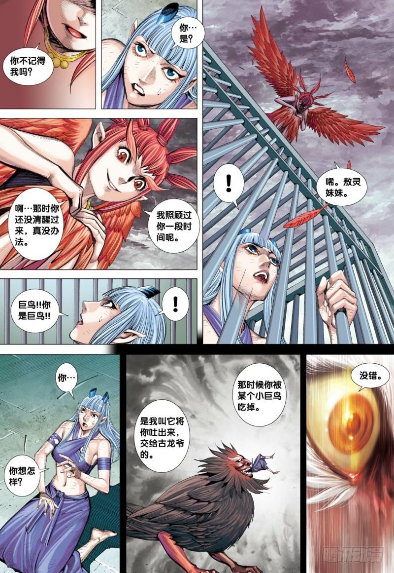 Journey to the West Ch.126 p12