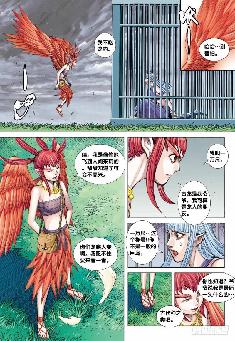 Journey to the West Ch.126 p13