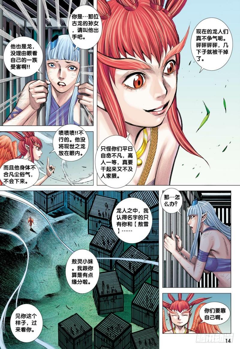 Journey to the West Ch.126 p14