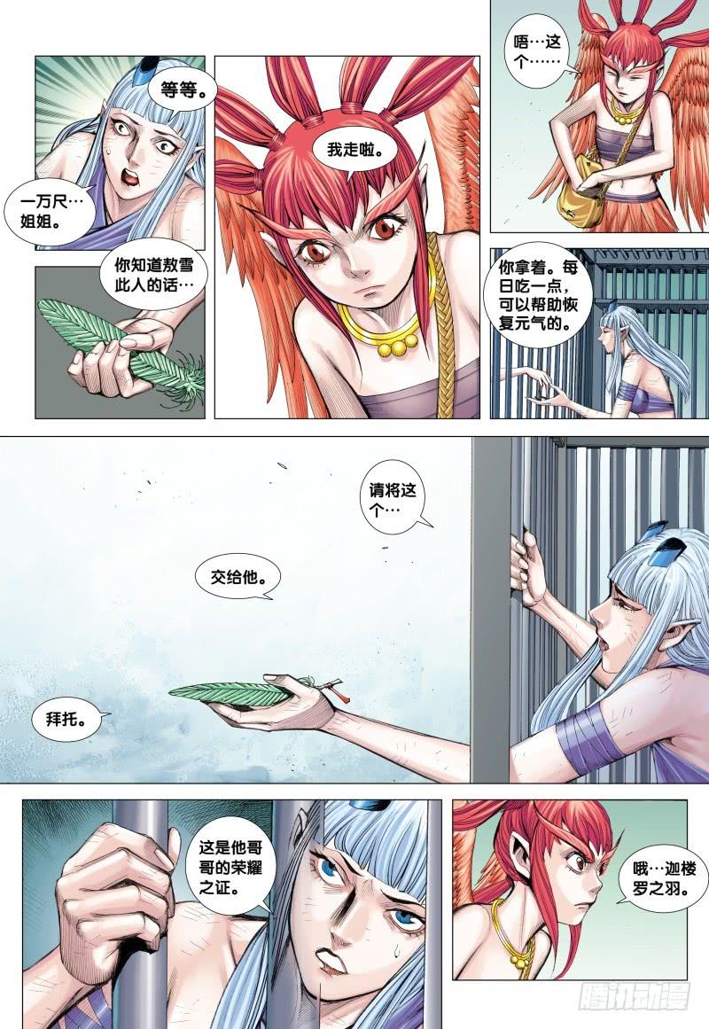 Journey to the West Ch.126 p15