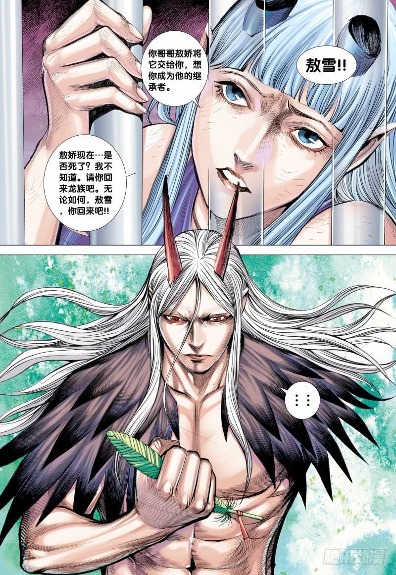 Journey to the West Ch.126 p16