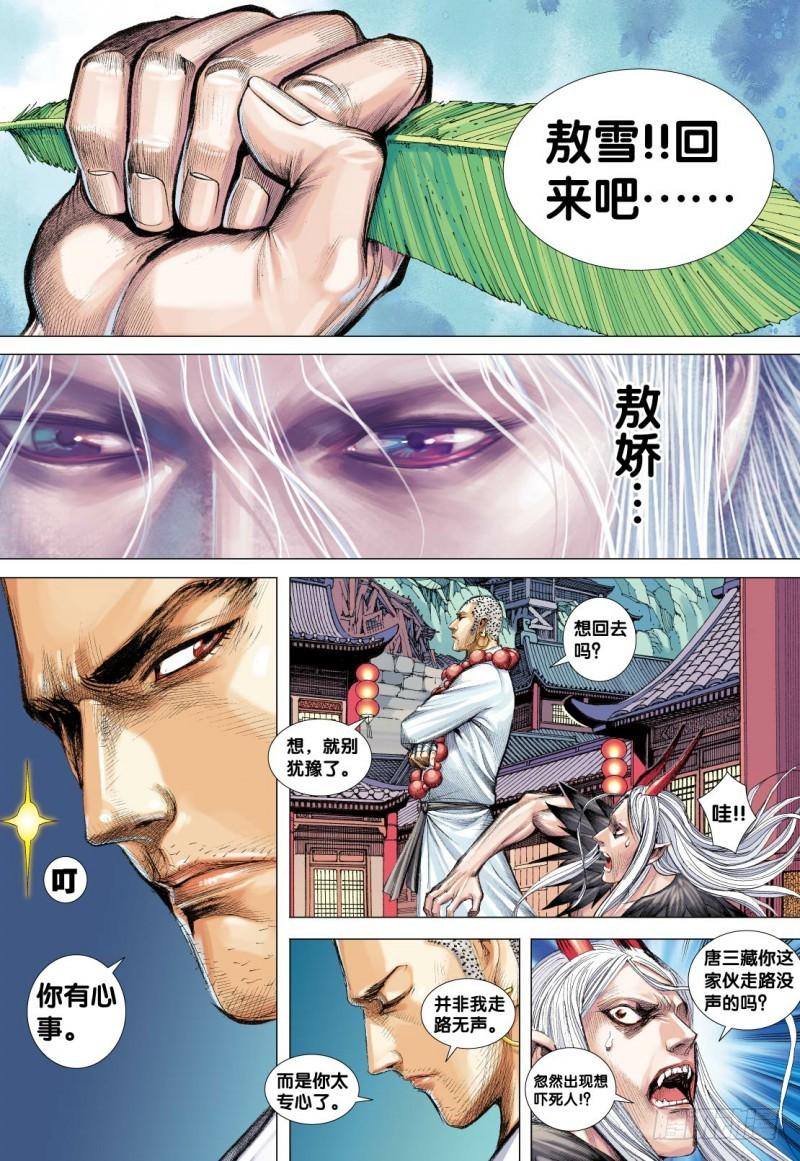 Journey to the West Ch.126 p17