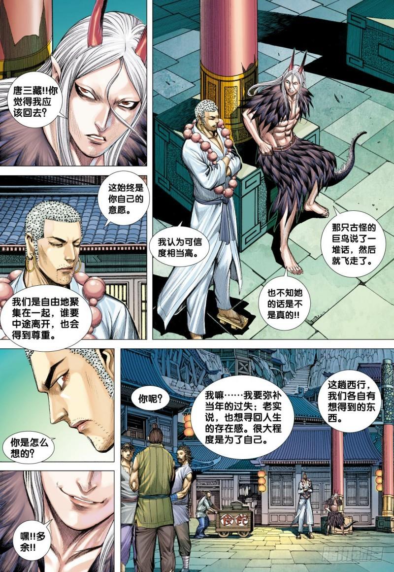 Journey to the West Ch.126 p18