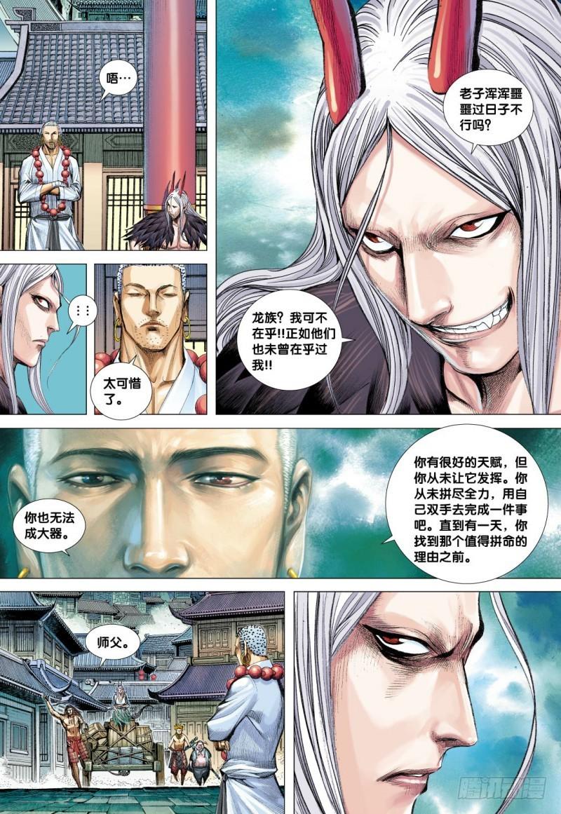 Journey to the West Ch.126 p19