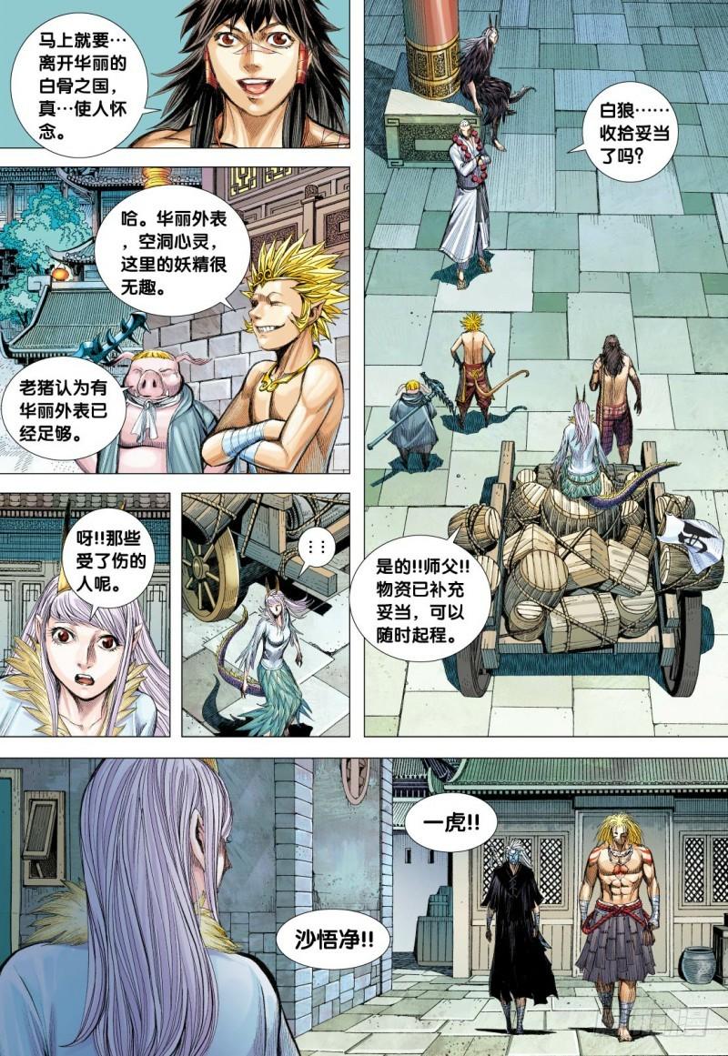 Journey to the West Ch.126 p20
