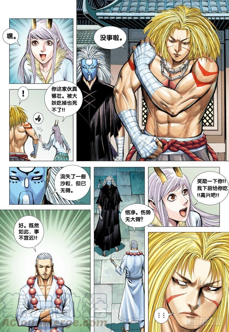 Journey to the West Ch.126 p21