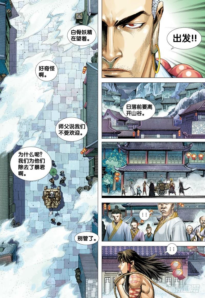 Journey to the West Ch.126 p22