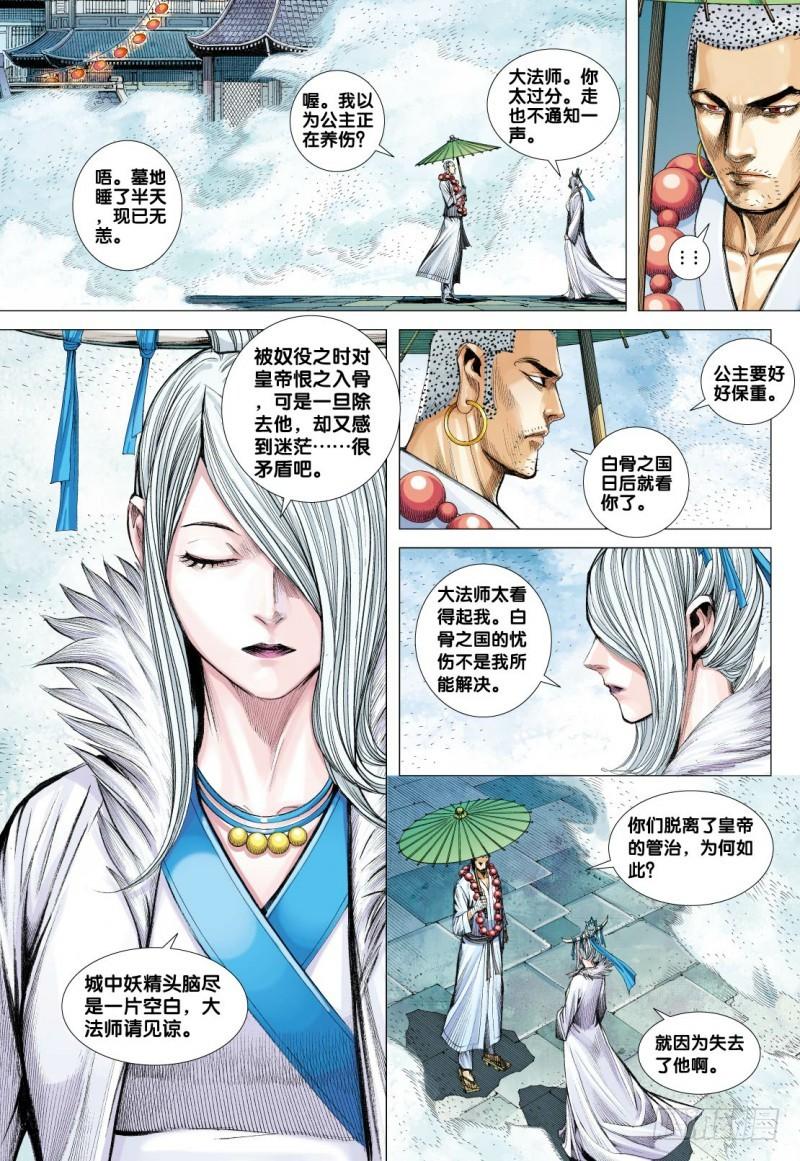 Journey to the West Ch.126 p24