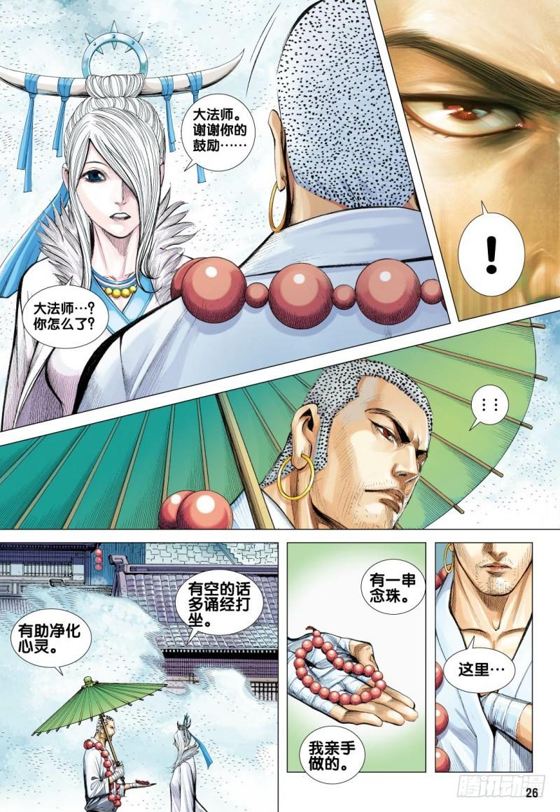 Journey to the West Ch.126 p26