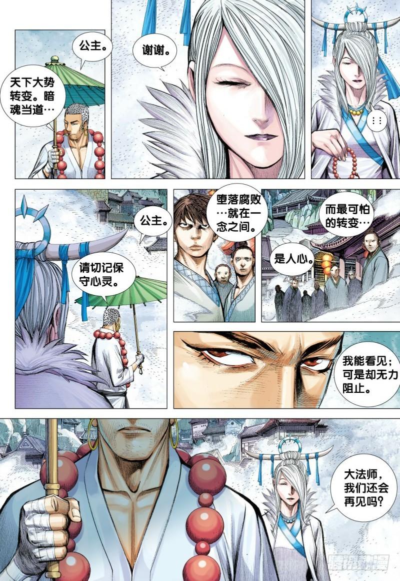 Journey to the West Ch.126 p27