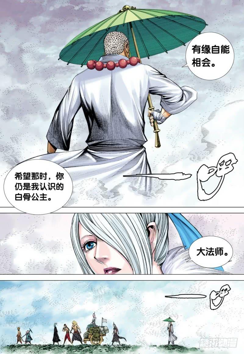 Journey to the West Ch.126 p28