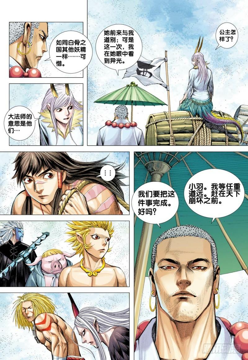 Journey to the West Ch.126 p29
