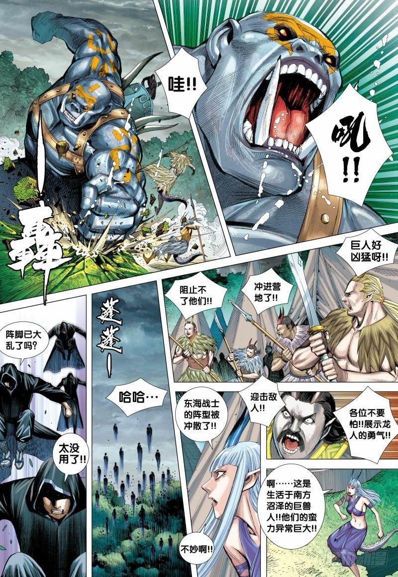 Journey to the West Ch.126 p3