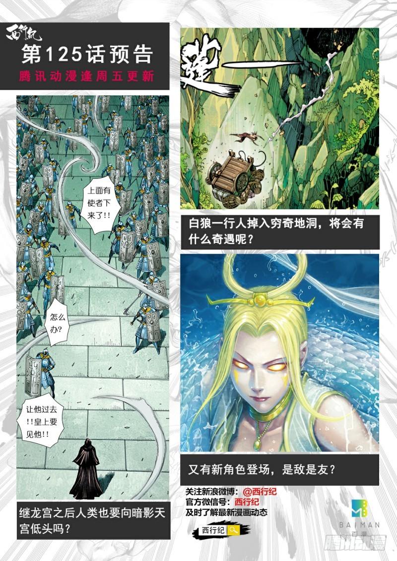 Journey to the West Ch.126 p33