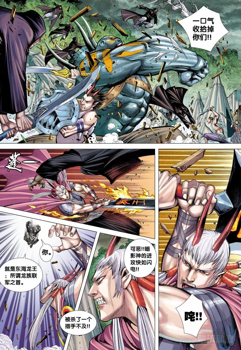 Journey to the West Ch.126 p5