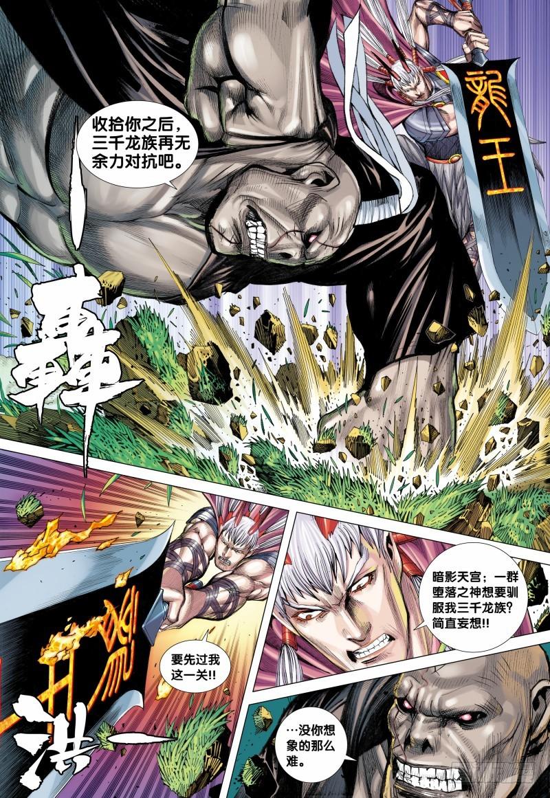 Journey to the West Ch.126 p6