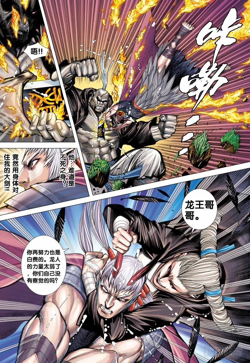 Journey to the West Ch.126 p7